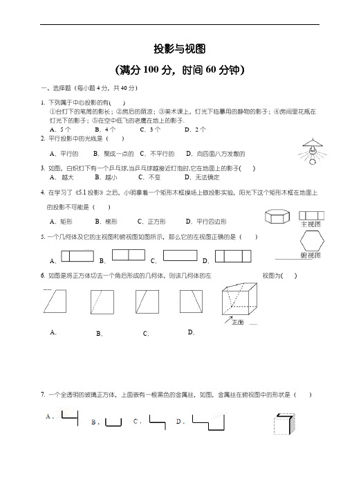 北师大版九年级数学上册 第五章投影与视图(Word有答案)