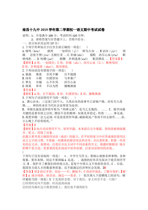 江西省南昌市十九中2018 2019年七年级下语文期中试卷