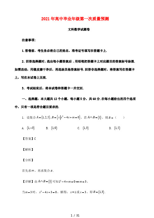 河南省郑州市2021届高三一模数学试题及答案(文科)