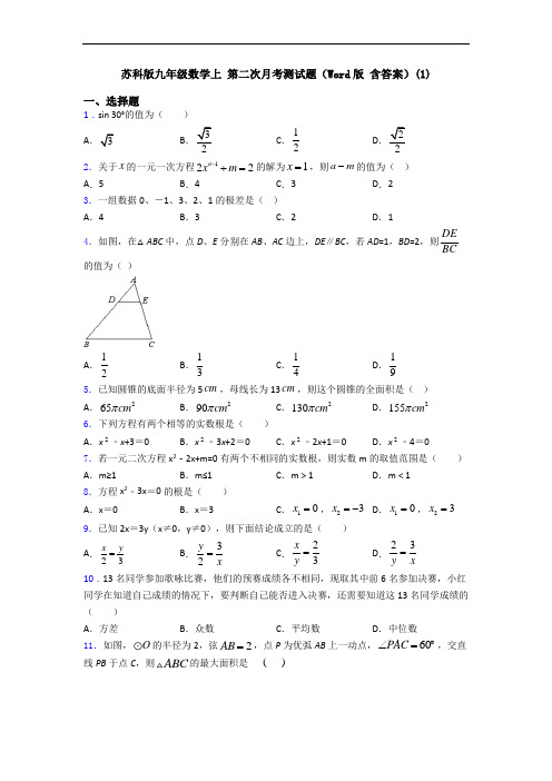 苏科版九年级数学上 第二次月考测试题(Word版 含答案)(1)