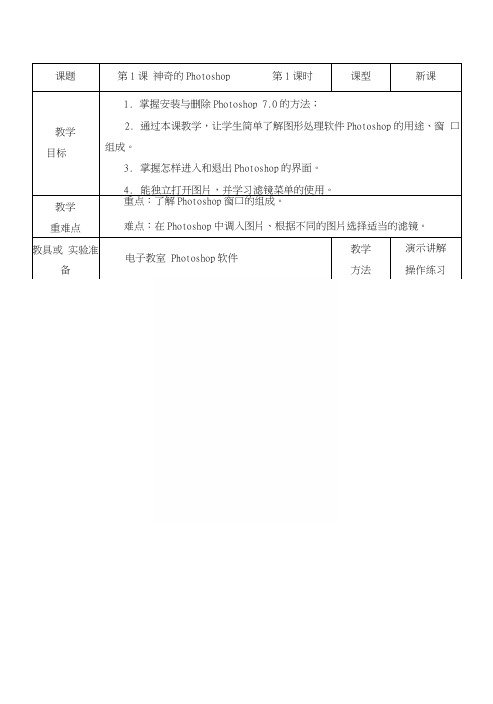 重大第七版小学信息技术五年级下册教案(吴).docx