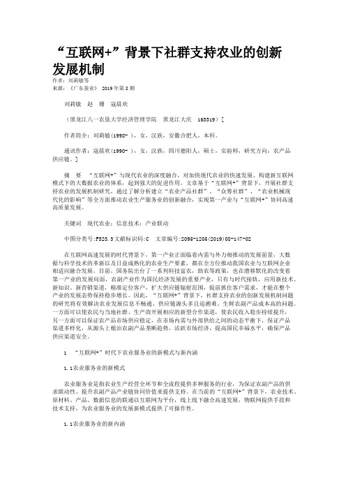 “互联网+”背景下社群支持农业的创新发展机制