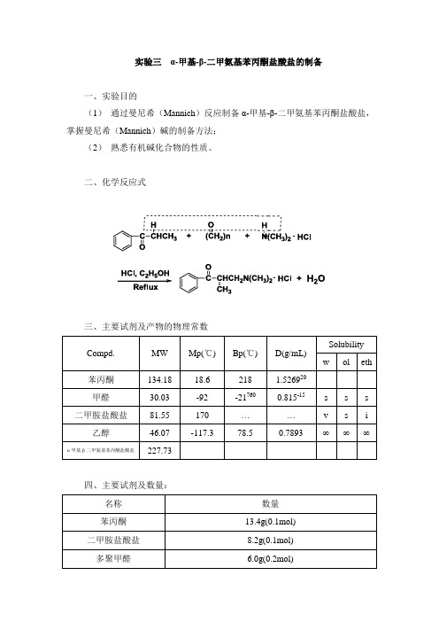 (3)α甲基β二甲氨基苯丙酮盐酸盐