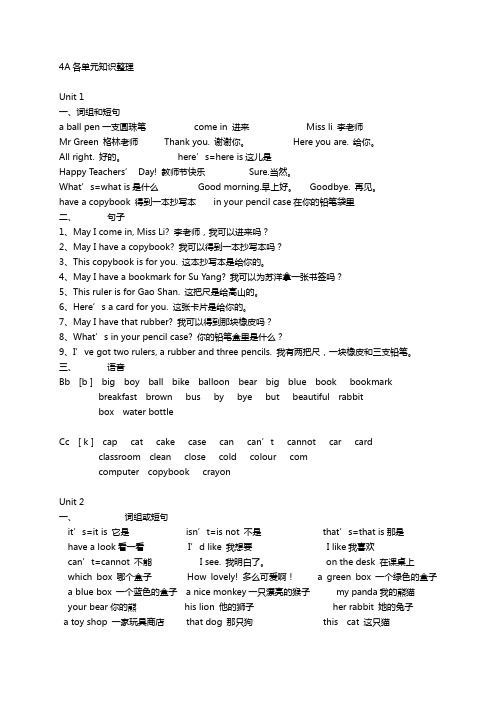 苏教版四年级英语上册各单元知识整理