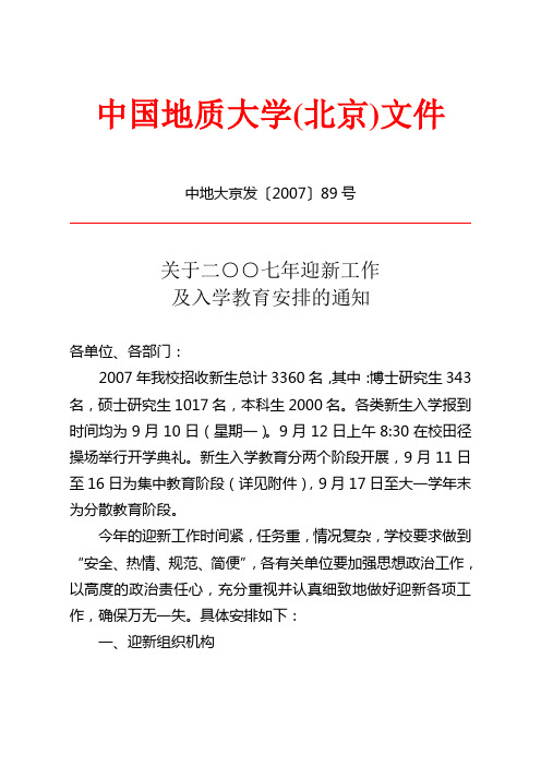 中国地质大学(北京)文件