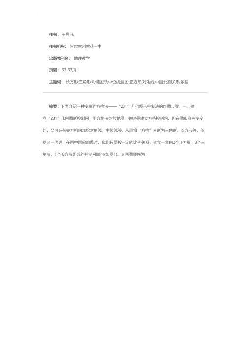 话用方格法 速画中国图