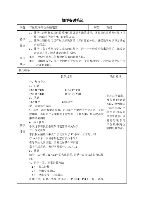 三位数乘两位数的笔算(因数中间或末尾没有0的乘法)