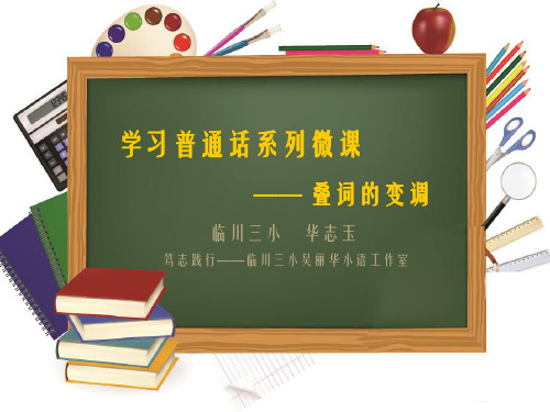 学习普通话轻声儿化变调训练