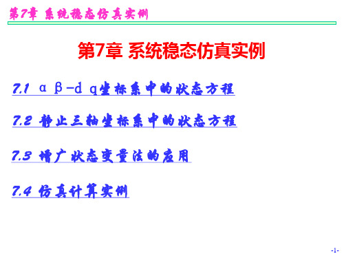 电机模型 系统稳态仿真实例 matlab