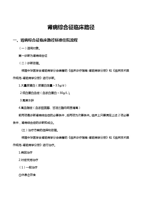 肾病综合征临床路径及表单