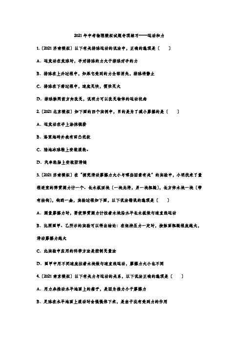 《运动和力2》配套练习(附答案)2022年中考物理