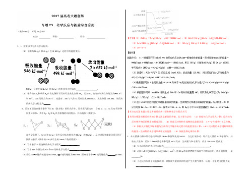 2021年高考化学备考之百强校大题狂练系列 专题23 化学反应与能量综合应用(第01期) 