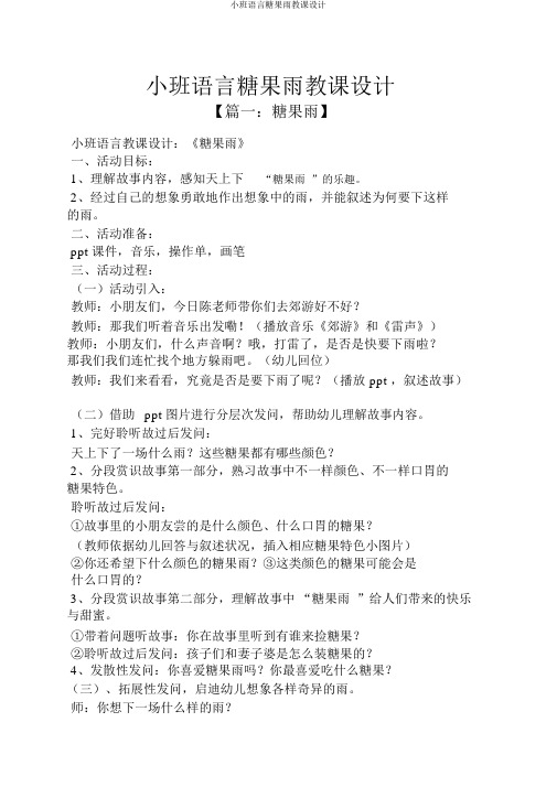 小班语言糖果雨教案