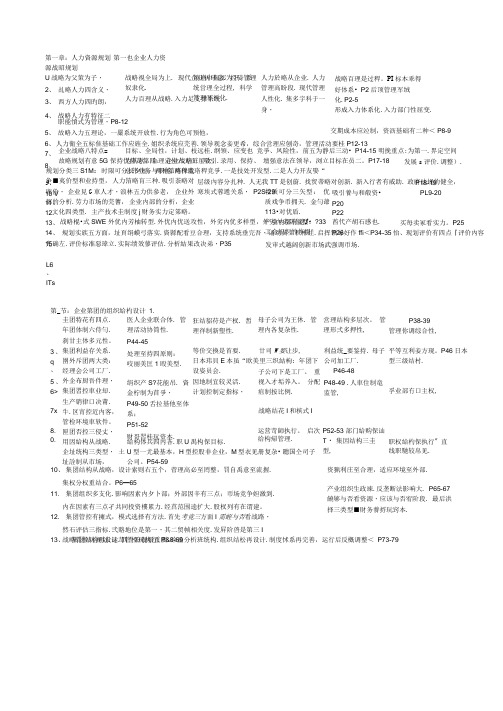 高级人力资源管理师记忆口诀