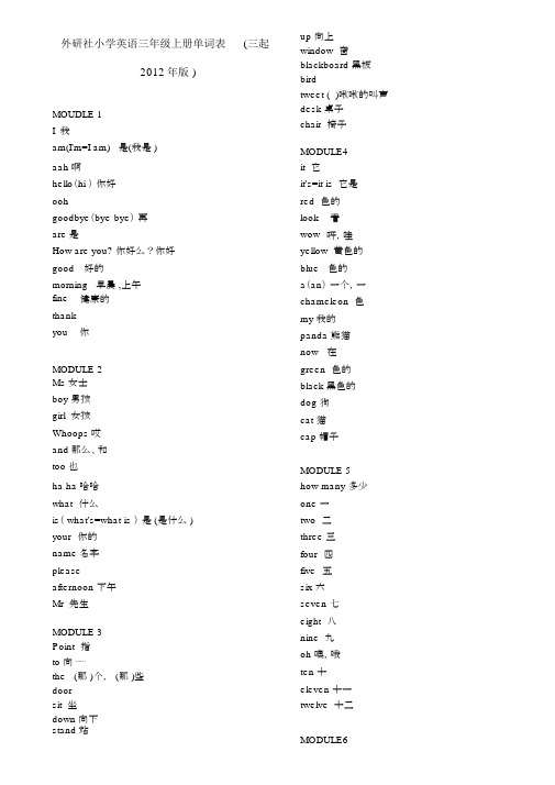 外研社小学英语三年级至六年级单词表(最新版三起点byD.T)