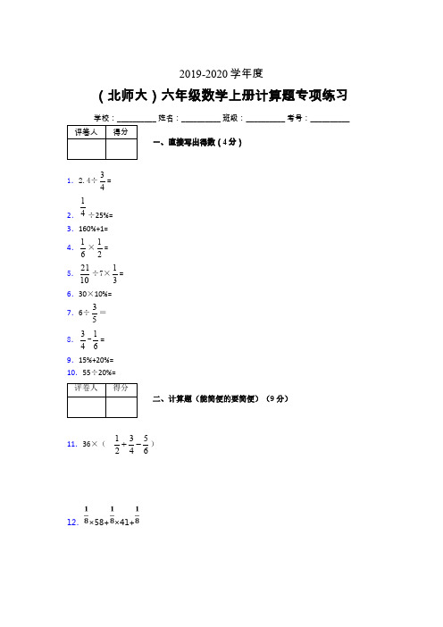 北师大六年级数学上册计算题专项练习 (356)