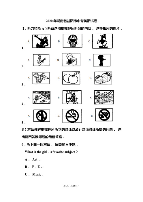 2020年湖南省益阳市中考英语试题