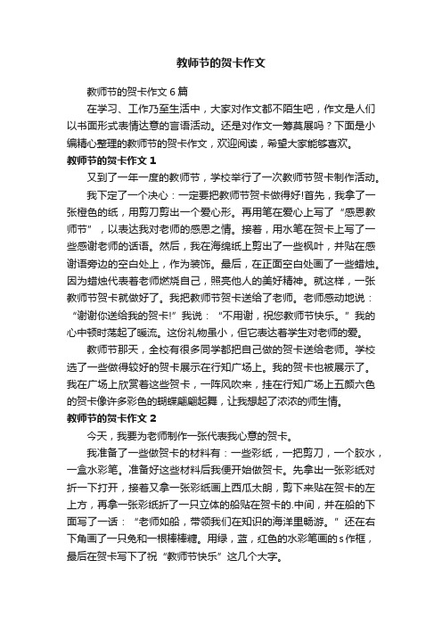 教师节的贺卡作文