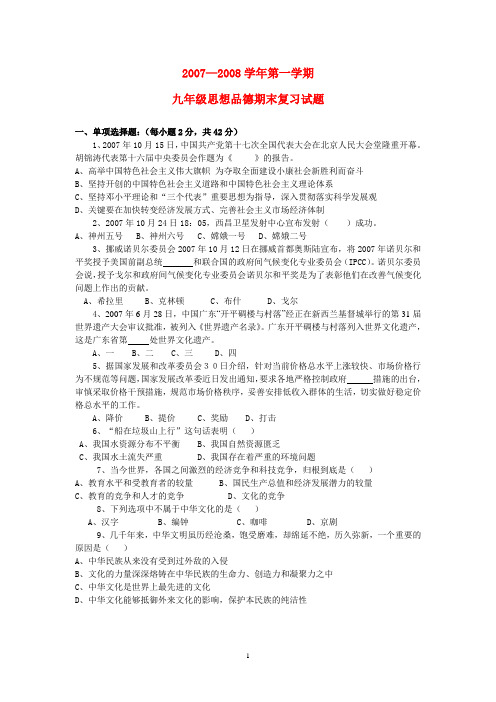 九年级思想品德期末复习试题