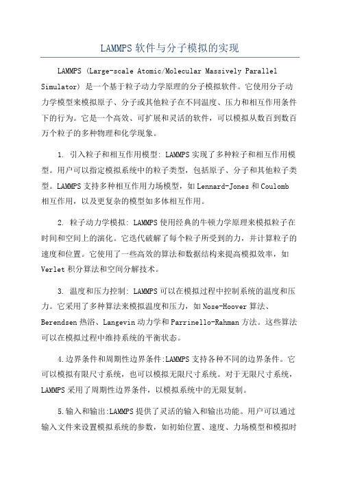 LAMMPS软件与分子模拟的实现