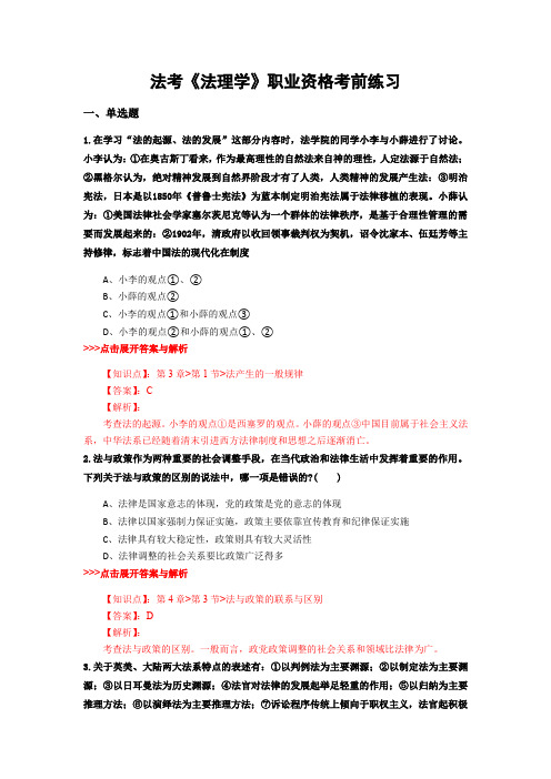 最新法考《法理学》复习题集含解析共16套 (5)