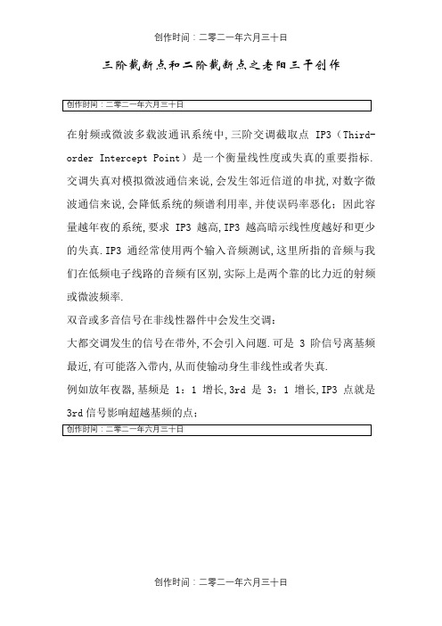 三阶截断点和二阶截断点