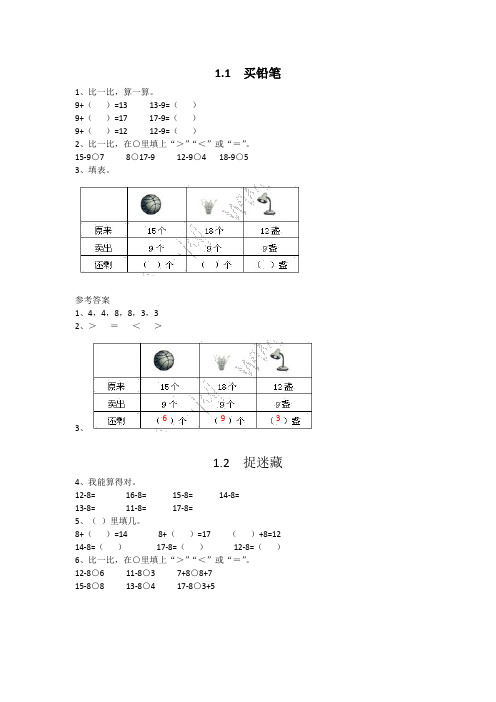 最新北师大版小学数学一年级下册课堂同步练习试题全册