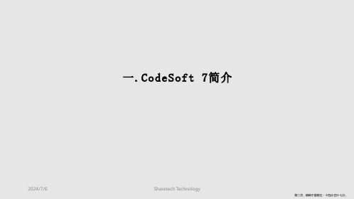 Codesoft教程学习教程