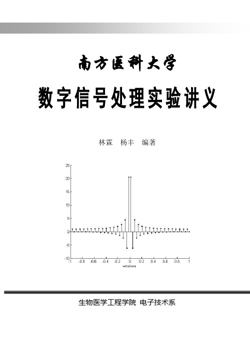 数字信号处理实验讲义