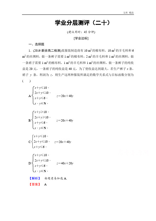 2020年高中数学人教A版必修五  不等式 练习20 Word版含答案