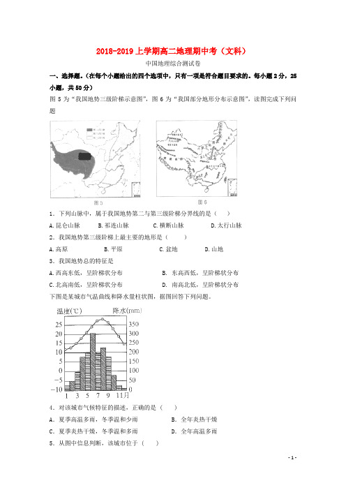 福建省莆田市第二十四中学2018_2019学年高二地理上学期期中试题文