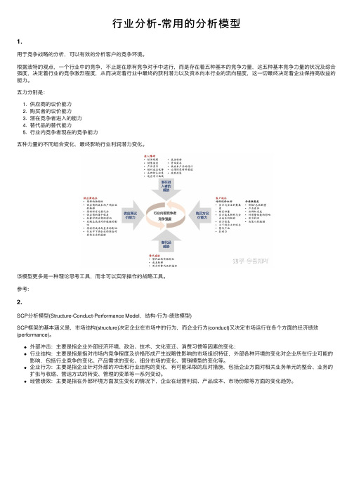 行业分析-常用的分析模型