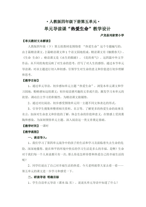 单元导读教学设计