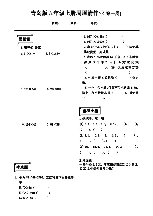 青岛版五年级下册数学每周一练五 (2)