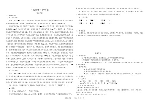 张衡传导学案
