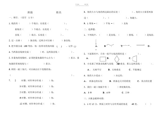 青岛版四年级数学上册二单元线和角单元测试题