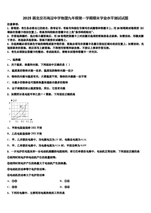 2025届北京市海淀中学物理九年级第一学期期末学业水平测试试题含解析