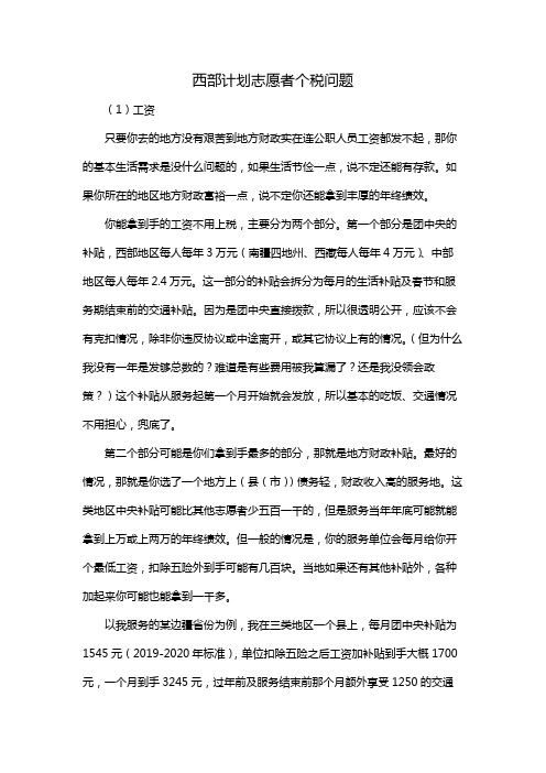 西部计划志愿者个税问题