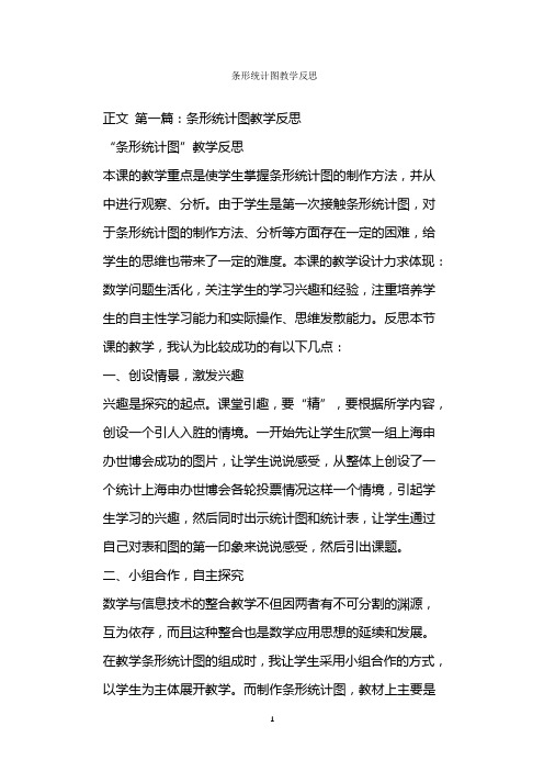  条形统计图教学反思2