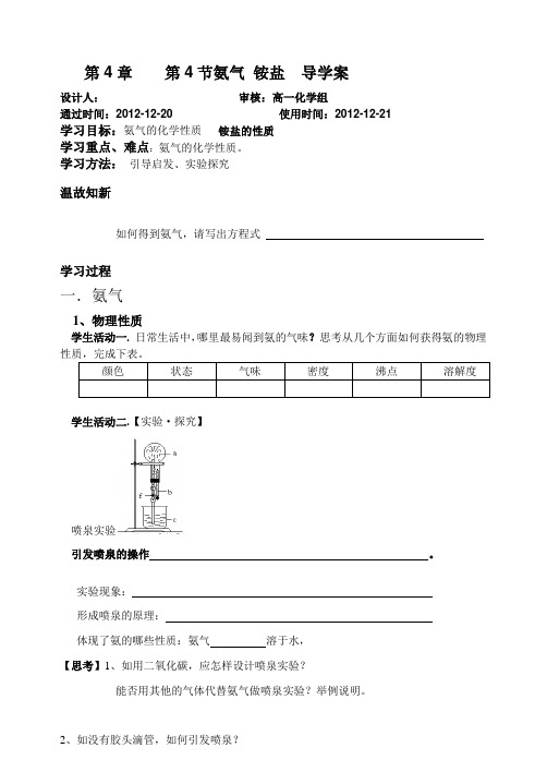 氨气  导学案