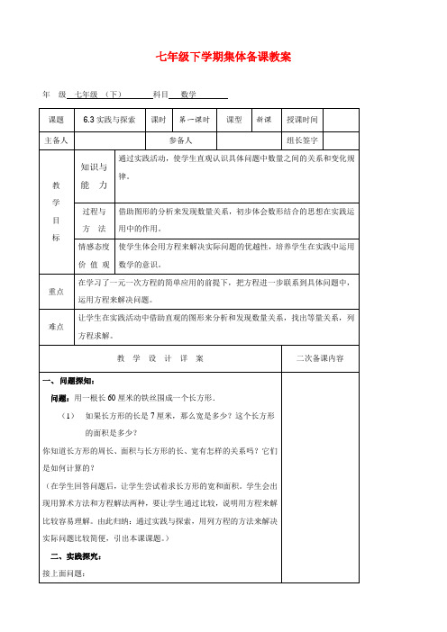 【集体备课表格式教案】 6.3实践与探索