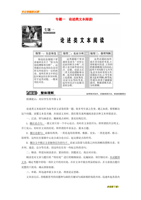 【精品提分练习】高考语文高分技巧二轮复习专题：一论述类文本阅读讲义(含解析)