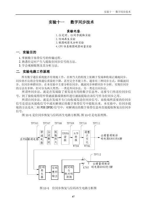 数字同步技术