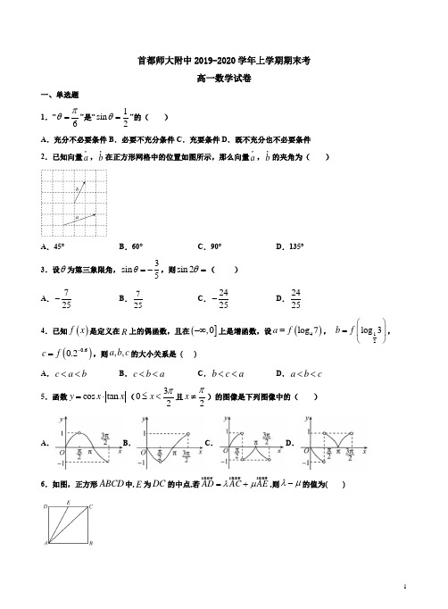 首都师大附中2019-2020学年上学期高一数学期末考试卷附答案详析