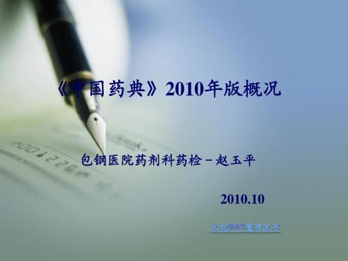 药典