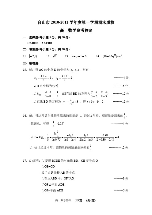 高一数学答案(1)