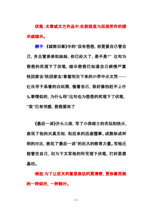 记叙文阅读专项练习---二、伏笔照应铺垫