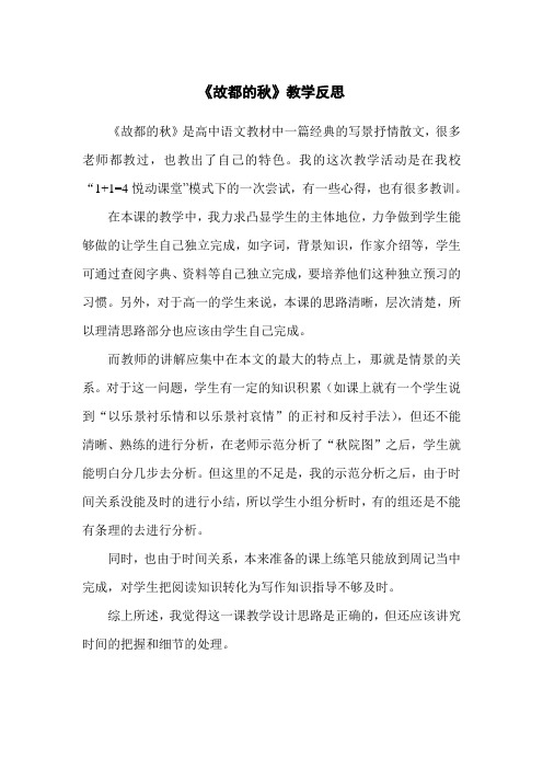 《故都的秋》教学反思