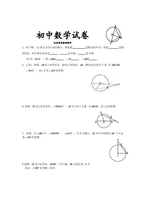 北师大版九年级数学下册试题第三章《圆》基础作业2