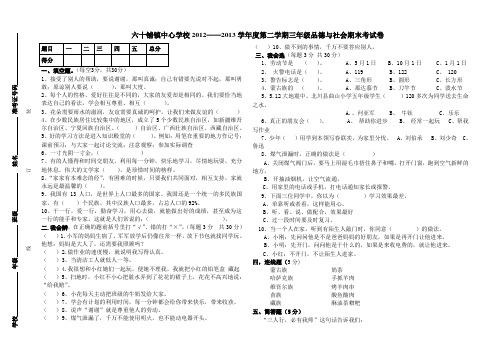 三年级下册品社试卷(教科版含答案)